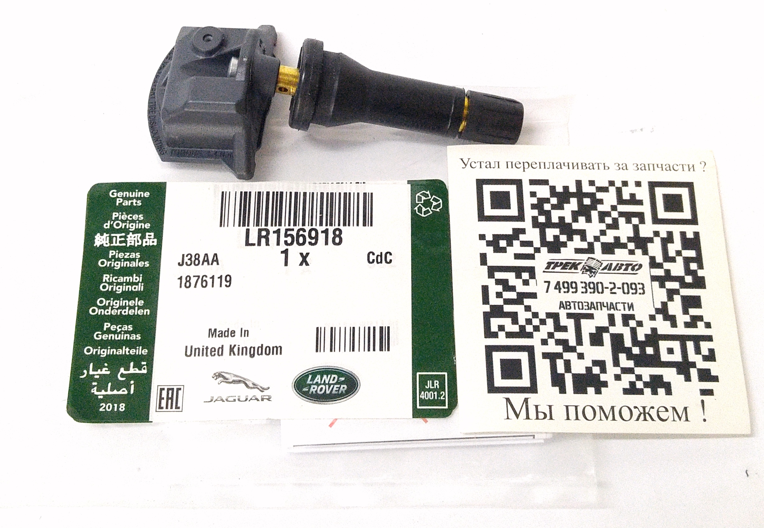 Датчик давления в шине 433MHZ тип TG1D (LR156918||LAND ROVER)